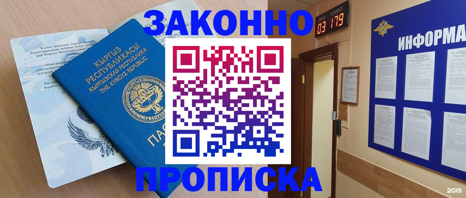 прописка иностранных граждан в Строителе