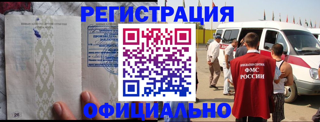 прописка для работы в Строителе