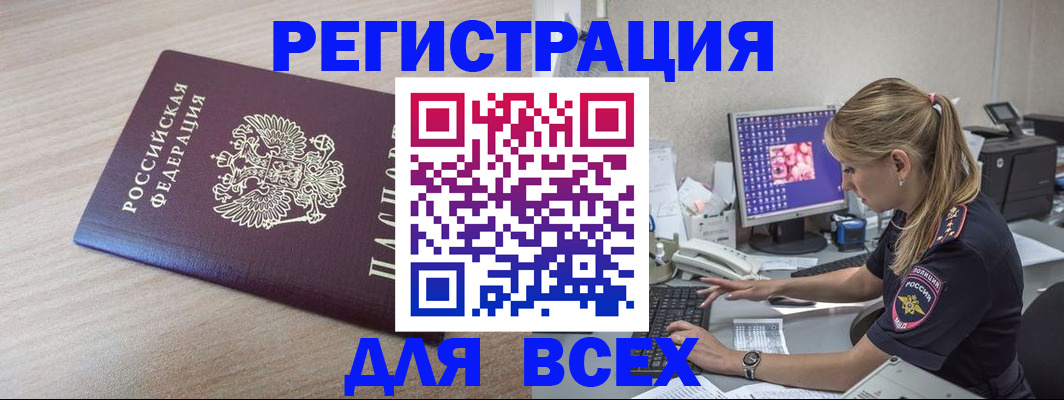прописка регистрация в Строителе