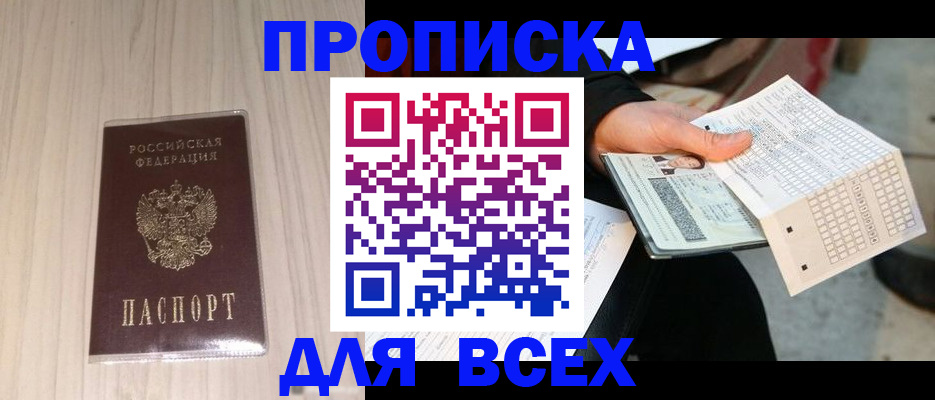 прописка 2025 в Строителе