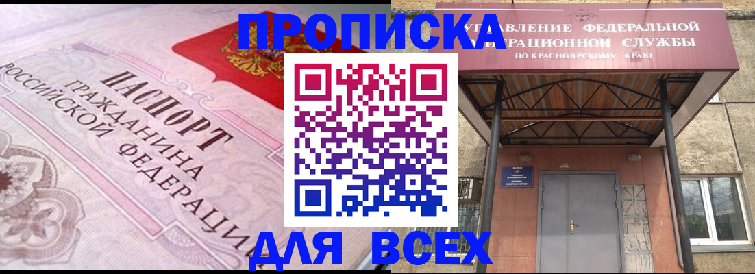 прописка гарантия в Строителе
